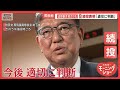4時間超え 自民党両院議員懇談会 揺れる党内 自民党不信 当事者を直撃 羽鳥慎一モーニングショー 2025年7月29日 4時間超え 自民党両院議員懇談会 揺れる党内 自民党不信 当事者を直撃 羽鳥慎一モーニングショー 2025年7月29日