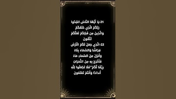 تأمل وتدبر في آيات الله # قرآن كريم # سورة البقرة # اسلام صبحي