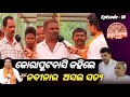 True reality of koraput rupantikarana  episode 18 odisha public  bjd  bjp