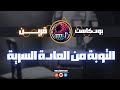 2 التوبة من العادة السرية بودكاست قرين