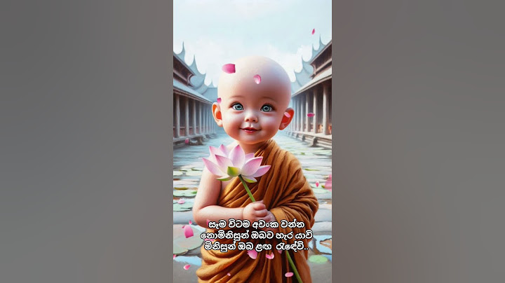 සෑම විටම අවංක වන්න 🌻🌻🌷🌷🙏
