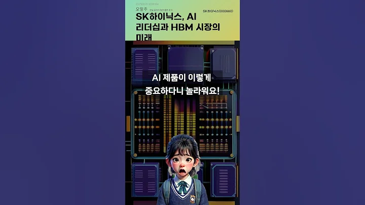 SK하이닉스, AI 리더십과 HBM 시장의 미래 #20250618#주식#증권정보#주식정보