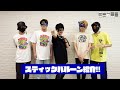 【学芸大青春】スティックバルーン レクチャー動画!/3rd LIVE TOUR「Hit your City!!」Supported by BREAK OUT