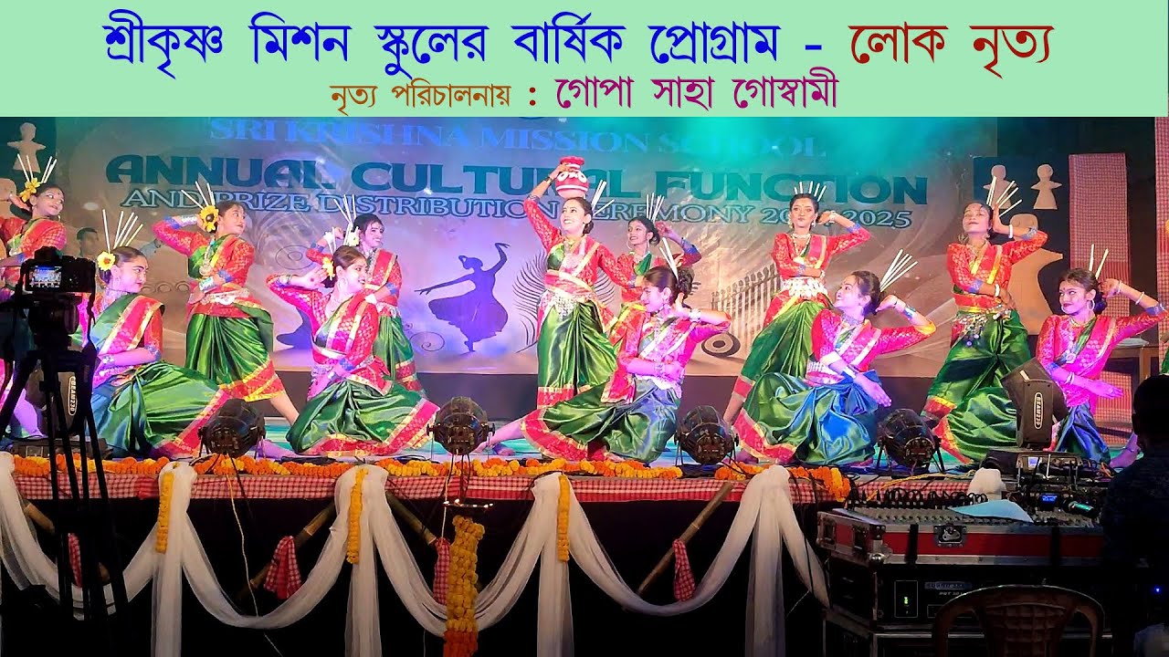 Folk Dance in Annual Program of Sri Krishna Mission School