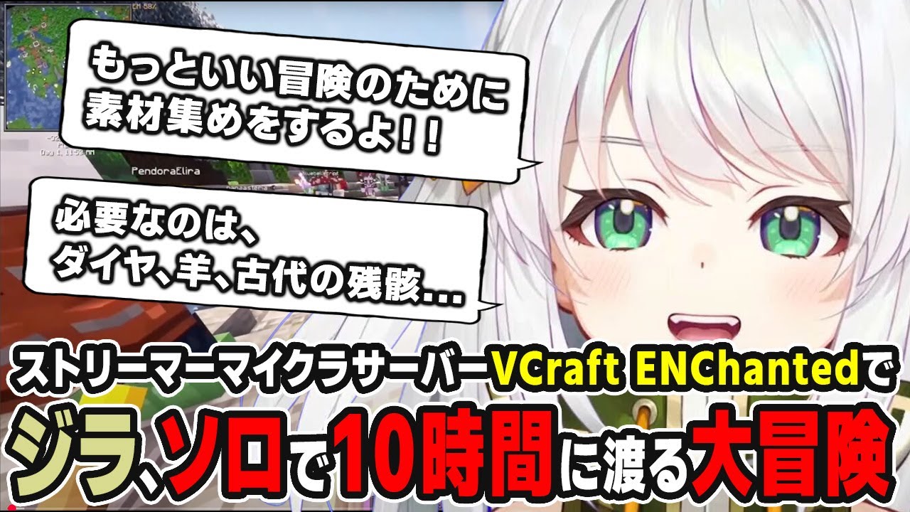 【#VCraftEnchanted】【2日目】強くなるため10時間近くに渡るソロ素材集めをするジラの奮闘劇【#VSPOEN】