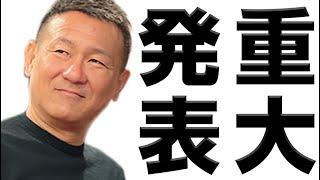 塗り替え道場から皆さんに重大発表があります。