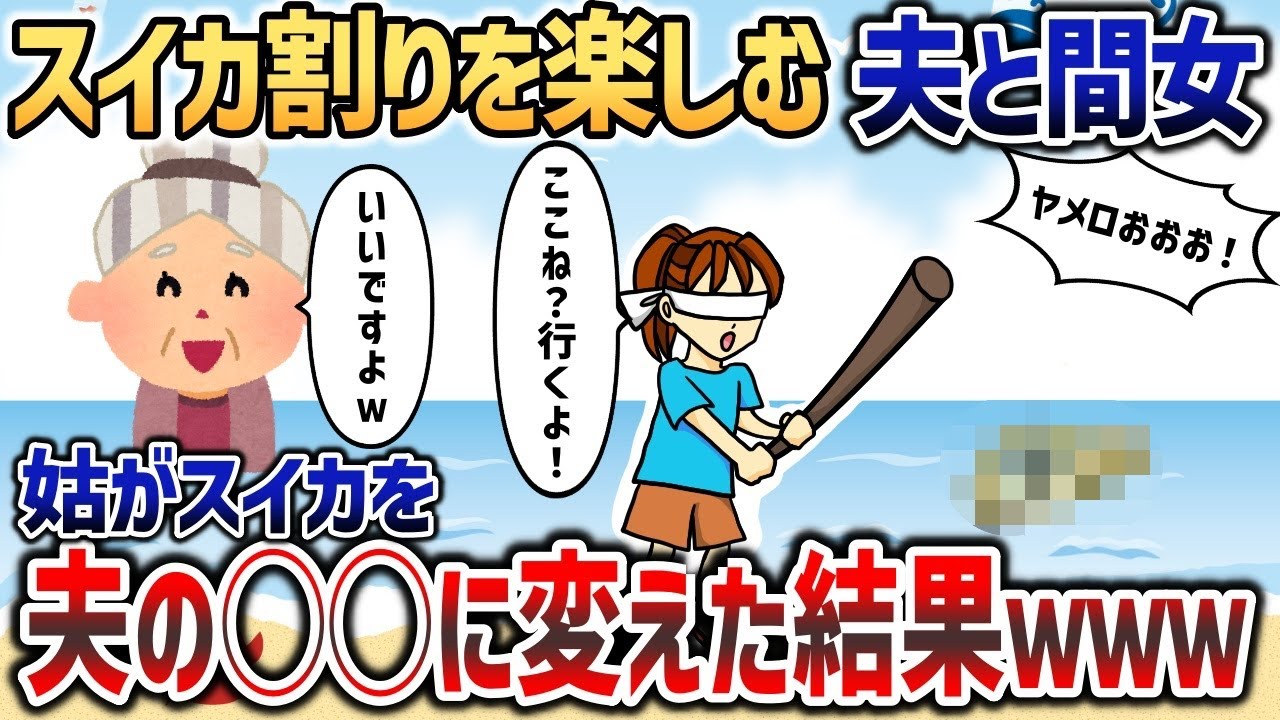 夫「友達と海に行ってくるわ！」→実は22歳の間女と浮気してたので全て破壊してやった結果ｗｗｗ【２chスカッと】