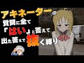 アキネーターに今夜のオカズ決めてもらう
