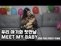 【ENG SUB】 출산후 4일만에 우리 공주님과 첫만남 | MEETING MY 4 DAYS OLD BABY FOR THE FIRST TIME 【체코커플】