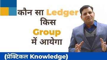 कौन सा Ledger किस Group में आयेगा| Create Groups for Ledger in Tally| Account Group Creation