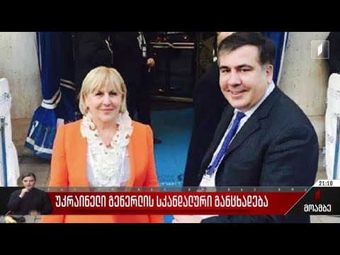 უკრაინელი გენერლის სკანდალური განცხადება