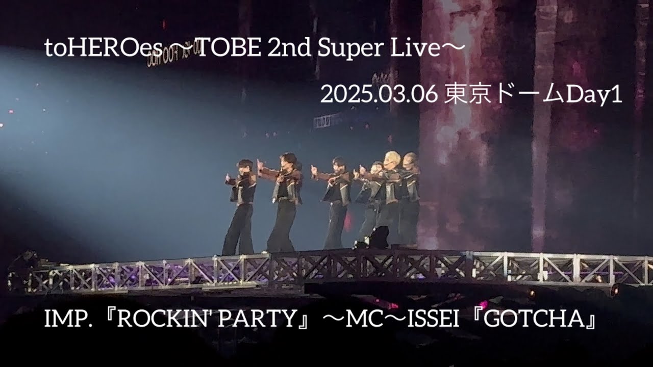IMP.『ROCKIN' PARTY』『CRUISIN'』『SHAKE ME UP』& ISSEI IMP.中心　TOBE 東京ドーム toHEROes 2nd Day1【4K】