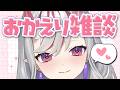 【雑談】おかえりなさい！まったりしよ！【紅愛しゅり/Varium】