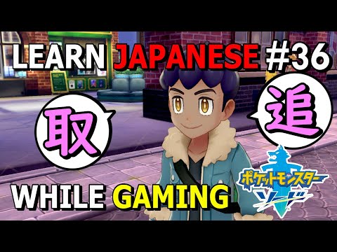 Learn Japanese Kanji With Games Pokemon Sword And Shield 36 Youtube
