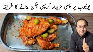 Crispy And Juicy Whole Chicken Broast Recipe By Samiullah l Chargha Chicken Recipe l Fried Chicken