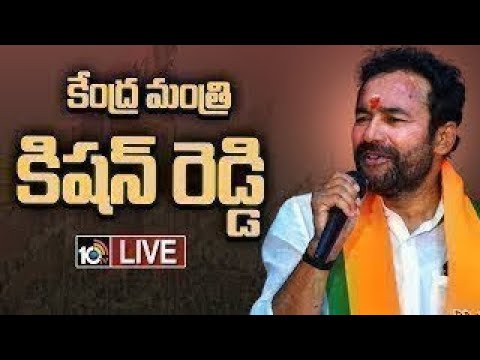 LIVE | Union Minister Kishan Reddy Press Meet | కేంద్ర మంత్రి కిషన్ రెడ్డి ప్రెస్ మీట్ | 10TV - 10TVNEWSTELUGU