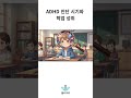 ADHD 진단 시기와 학업 성취