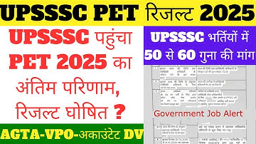 Upsssc Latest News | PET Result 2025 | Up Lekhpal New Vacancy 2025 | Upsssc Pet Result 2025 | Upsssc