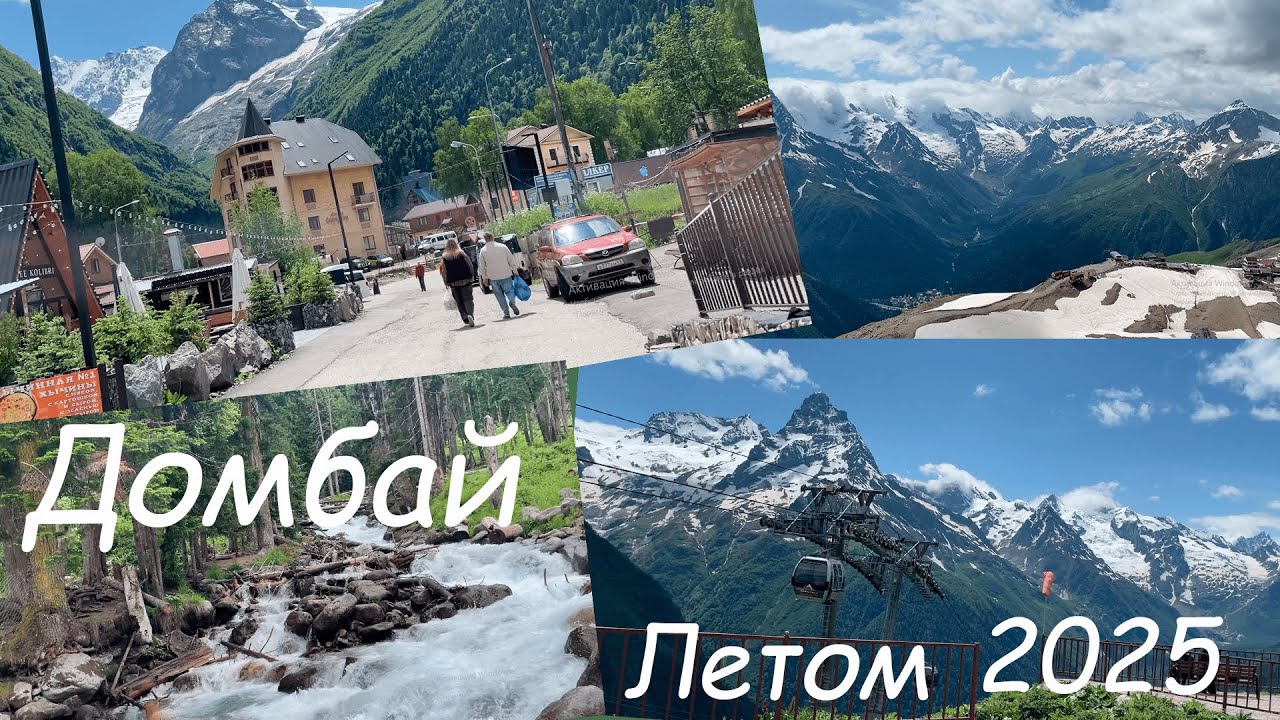 Северный Кавказ - один день в Домбае и его окрестностях, дорога  Кисловодск - Домбай и красивые виды