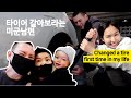 타이어 교체해보라는 미국인 남편 | 미군부대 PX 구경 Vlog | 미국일상 브이로그