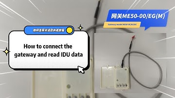 如何连接ME50-00/EG(M)网关和内机读取数据  How to connect the gateway ME50-00/EG(M) and read IDU date