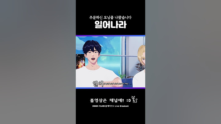 손님, 저쪽 신사분께서 요청한 모닝콜입니다. 🌞🛎️ #plave #플레이브 #예준 #노아 #shorts