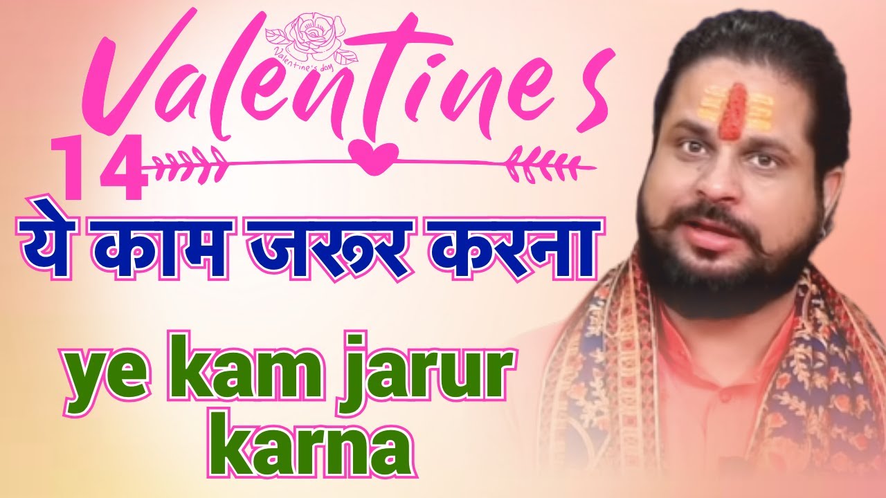 14 को ये जरूर करना kal ye sarur karna #valentinesday #14febvalentineday #love