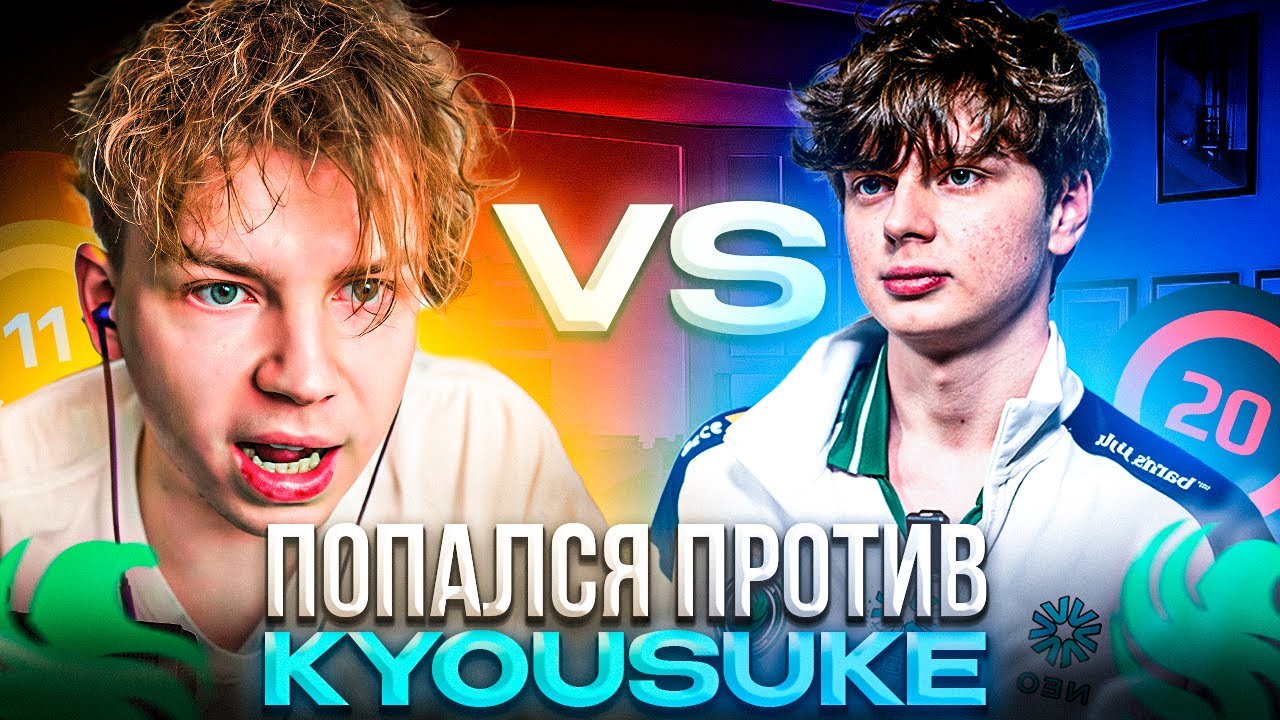 СТРОГО СЫГРАЛ ПРОТИВ KYOUSUKE! – STROGO И M3WSU ПОТЕЮТ ПРОТИВ СЕМЕНА БАКИНА! (CS2)