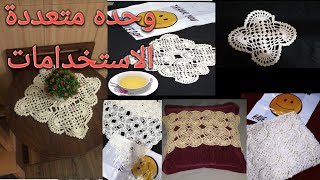 للمبتدئينتعلم كيفية صنع مفرش طاولة كروشيه أنيق وفريد من نوعه في هذا الفيديو.