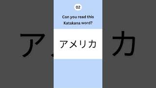 Can you read this Japanese word? #japan #japanese #jlpt #jlptn5 #jlptn4 #jlptn3 #jlptn2