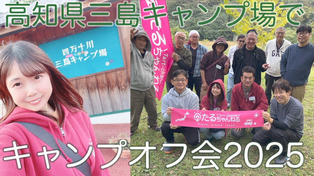 CAMP】秘密の焚き火会｜高知県｜四万十町｜三堰キャンプ場｜キャリー