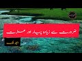 Urdu poetry written by Aniqa Malik