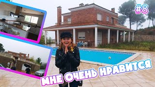 VLOG: ЧЕСТНО МНЕ НРАВИТСЯ! В ПОИСКАХ ДОМА МЕЧТЫ! 01.05.21