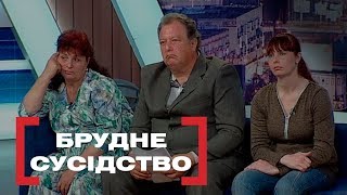 БРУДНЕ СУСІДСТВО. Стосується кожного. Ефір від 15.05.2019