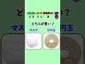 【重さ当てクイズ】どっちが重いかわかるかな?#暇つぶし #ポケモン #重さ#クイズ