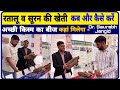 रतालू व सूरन की खेती कैसे करें || Ratalu ki kheti kaise karen || Suran ki kheti kaise karen | MPUAT