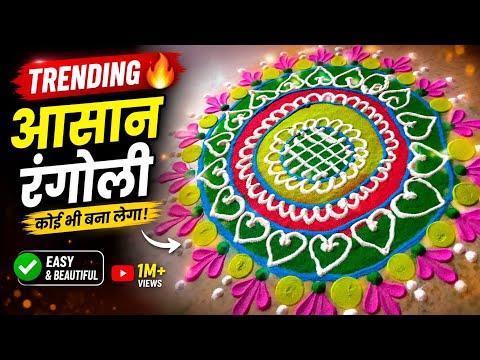 Beautiful Heart Rangoli Design ❤️ | Easy & Simple Rangoli | 