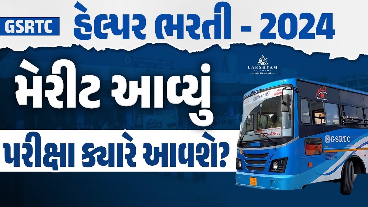 gsrtc-helper-exam-date-2025-gsrtc-helper-merit-list-2025-gsrtc
