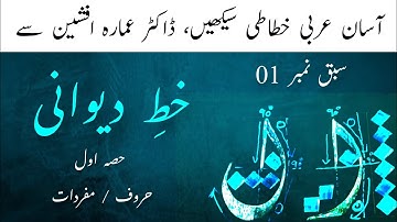 Diwani script/ Alif/ Calligraphy series/ How to write the letter Alif @OmmaraAfsheen