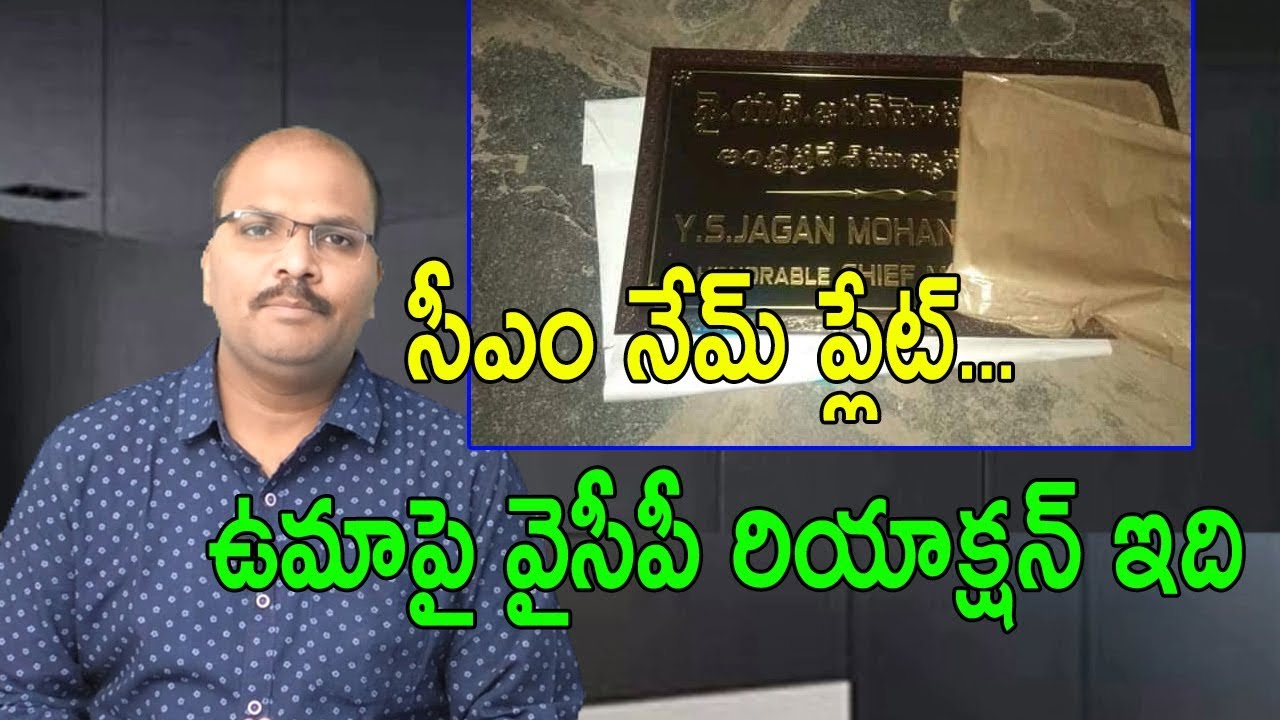 YSRCP responded to the YS JAGAN's Name plate || Nidhi tv