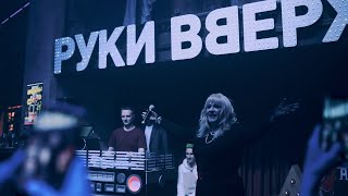 Руки ВВерх! бар Мытищи / С днём рождения Алла / 16.04.21