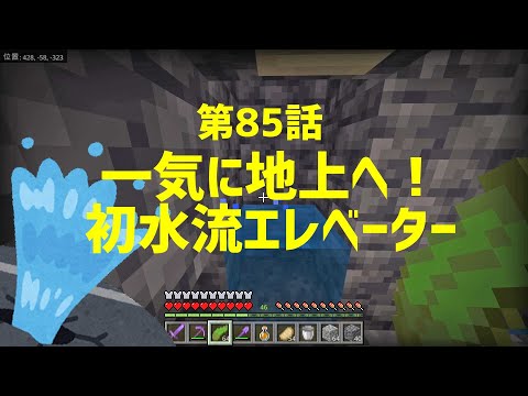 【マイクラ】これで地下深くの採掘場へ！初めての水流エレベーター @hikobon