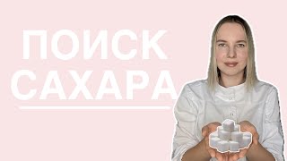 Сахарный диабет: симптомы | анализы