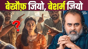 कर्तव्य निभा रहे हो, या लूटे जा रहे हो? कर्तव्य माने प्रेम, या शोषण? || आचार्य प्रशांत (2024)