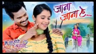 💖Jana Jana He Na || जाना जाना हे न || Le Suru Hoge Maya Ke Kahani || Amlesh Nagesh