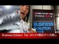 Business Solution Fair2013で面白文房具探し／愛知県名古屋市