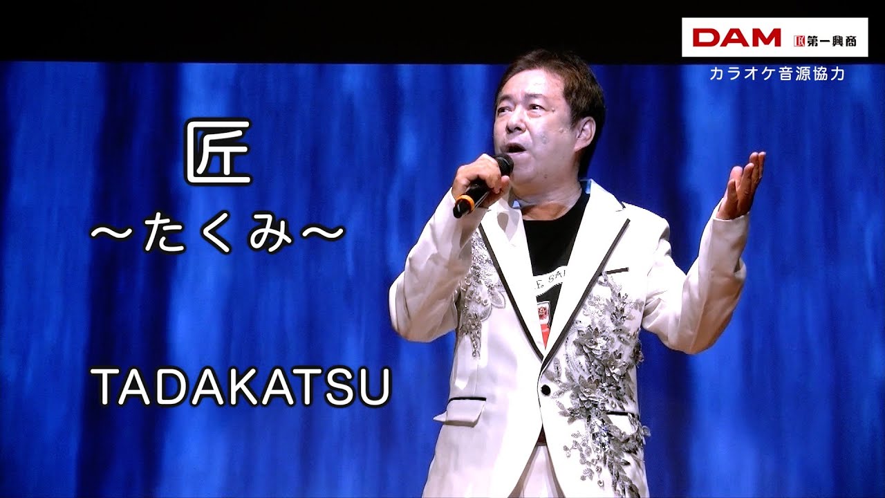 匠(福田こうへい) ◇TADAKATSU◇第16回カラスキドーン！と歌いまショー