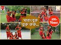 Marangburu turu ruru     bengali folk song  folk dance  official dance