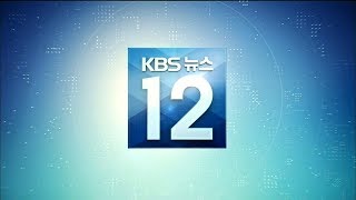 KBS 뉴스 12 역대 OP 오프닝 모음 (1996~2019) [ver.190104]