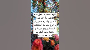 دعاء لراحة النفس #ريلز #اذكار #رزق #قرآن #اكسبلور #دين ##viralshort #explore #viralreels #استغفرالله